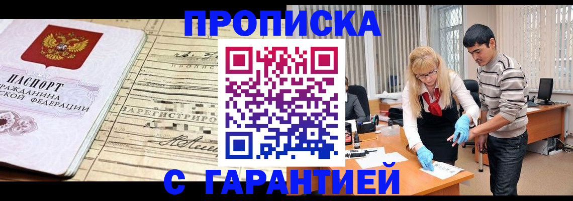 прописка штамп в Луге