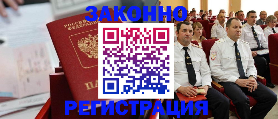 прописка в Луге